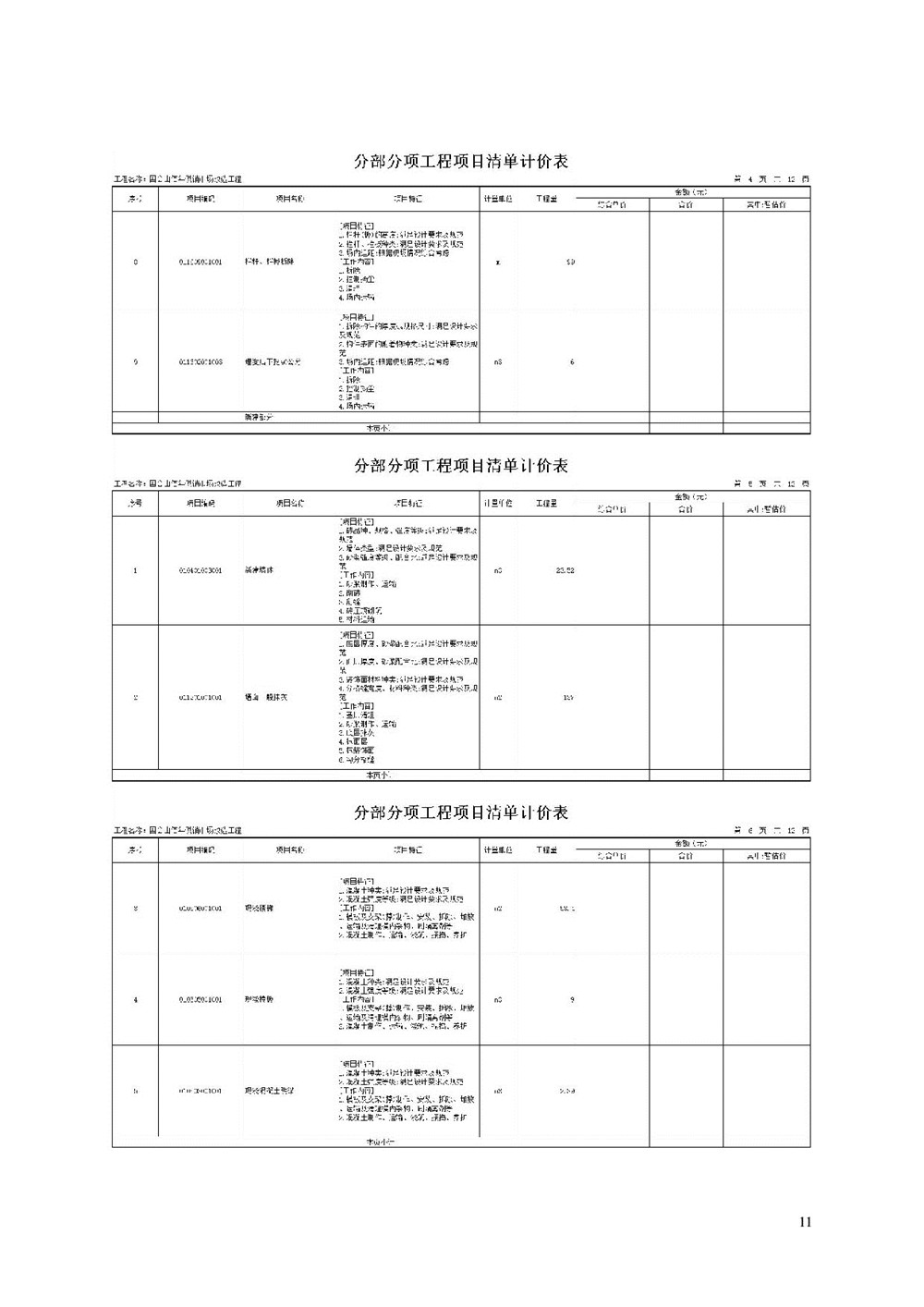 “佰年供銷(xiāo)”智慧生鮮市場(chǎng)（國會(huì )山店）消防整改工程比選文件_011.jpg