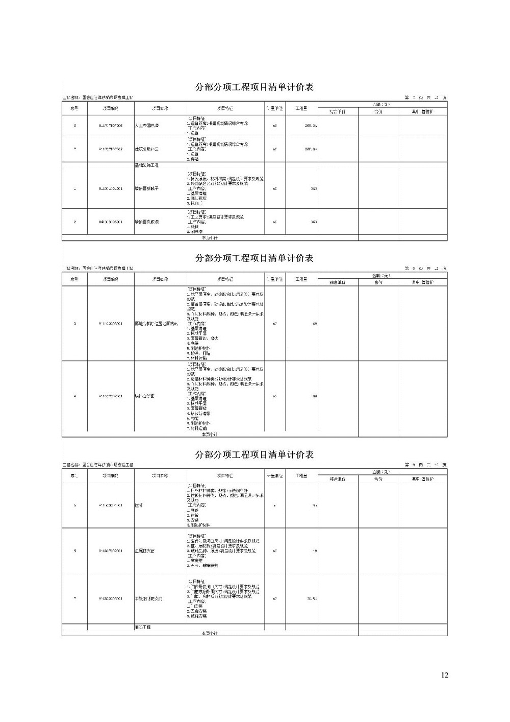 “佰年供銷(xiāo)”智慧生鮮市場(chǎng)（國會(huì )山店）消防整改工程比選文件_012.jpg
