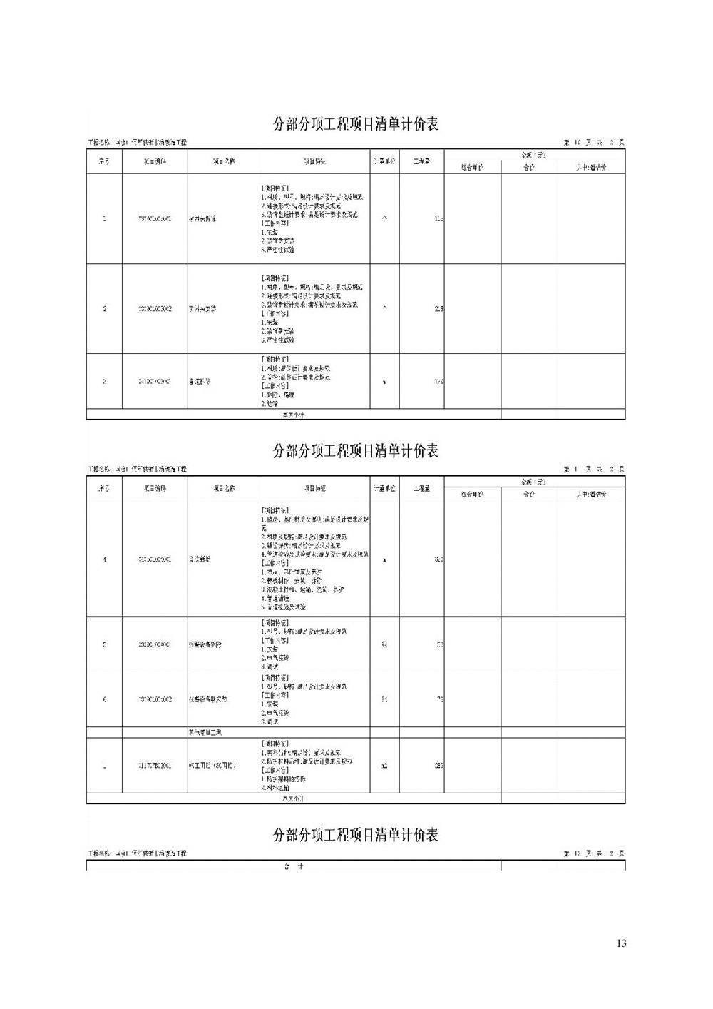 “佰年供銷(xiāo)”智慧生鮮市場(chǎng)（國會(huì )山店）消防整改工程比選文件_013.jpg