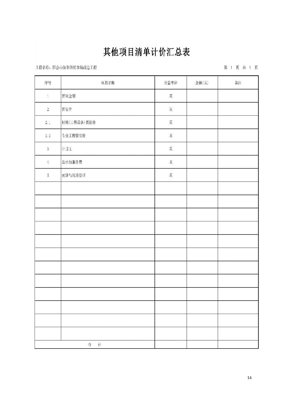 “佰年供銷(xiāo)”智慧生鮮市場(chǎng)（國會(huì )山店）消防整改工程比選文件_014.jpg